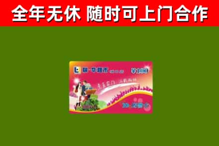 端州烟酒回收超市卡.jpg